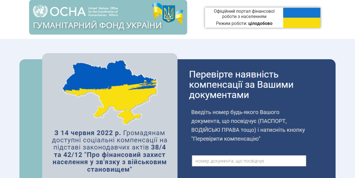 Фонд гуманитарных проектов что это такое. Гуманитарный фонд. Фонд Украины. Языки Украины. Фонд гуманитарный мир представляет.