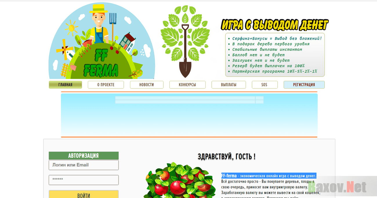 Игры без вложения с выводом кошелек. Игры с выводом денег миллионер. Финансовые игры с выводом деревья. Ferma.ru.net.