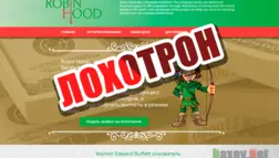 Robin Hood - лохотрон