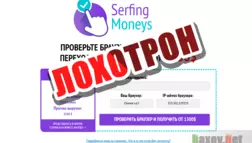 Serfing Moneys - лохотрон