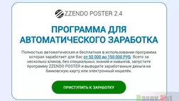 Zzendo poster - лохотрон