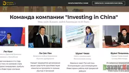 Investing in China - лохотрон