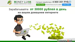 Money Luiss / Money Lui$$ - лохотрон