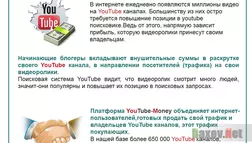 Youtube-Money - лохотрон