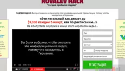 Kovalev Hack - лохотрон