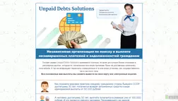 Unpaid Debts Solutions - лохотрон