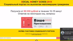 SOCIAL MONEY BOXES - лохотрон
