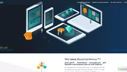 BlockchainMoney - лохотрон
