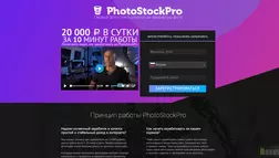 PhotoStockPro - лохотрон