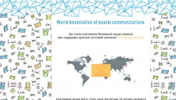 E-MAIL Corporation - World Association - лохотрон