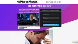 PhotoMania - лохотрон