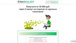 StarBanks 20!8 - лохотрон