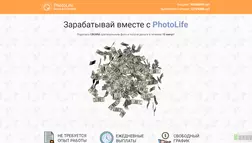 PhotoLife - лохотрон