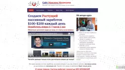 Сайт Максима Медведева - лохотрон