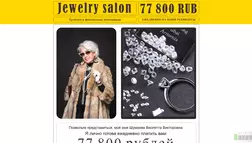 Jewelery Salon - лохотрон