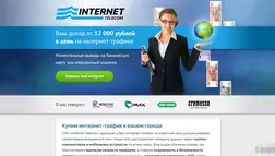 Internet Telecom - лохотрон