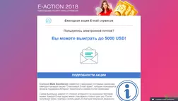 E-Action 2018 - лохотрон