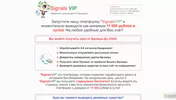 Signals VIP - лохотрон