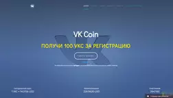 VK Coin – лохотрон