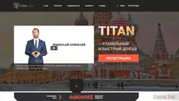 Николай Соболев и Titan 2018 – лохотрон