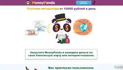 MoneyPanda – лохотрон