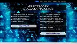 GriderCoin - лохотрон