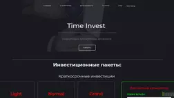 Time Invest - лохотрон