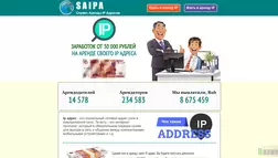 SAIPA - Сервис Аренды IP Адресов - лохотрон