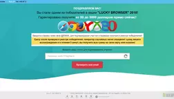 Lucky Browser 2018 - лохотрон