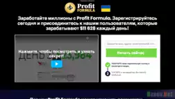 Profit Formula - Лохотрон