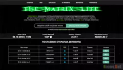 Thematrixlite - Лохотрон