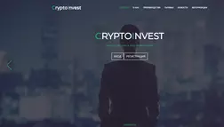 CryptoInvest - лохотрон