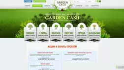 Garden Cash - лохотрон