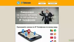 Константин Мальцев и IT телефония IP TELECOM - лохотрон
