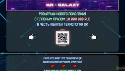 QR-Galaxy - лохотрон