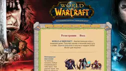 World Of Warcraft - лохотрон