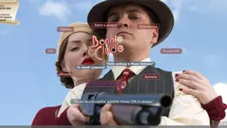 Bonnie & Clyde - лохотрон