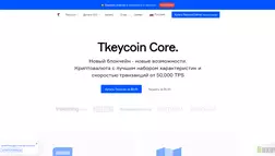 Tkeycoin Core - обзор проекта