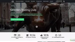 Gerchik’s Trading Club - обзор проекта