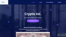 Crypto Inc. - лохотрон