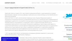 ExpertCredit Online inc. - лохотрон