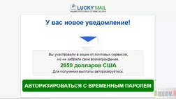 Lucky mail - лохотрон
