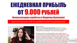 Метод Людмилы Булгаковой - лохотрон