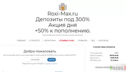 Roxi-Max - лохотрон