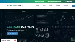 Adamant Capitals - на проверке