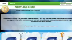 New-Income Ltd - лохотрон