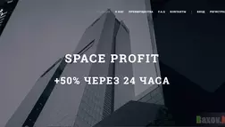Space Profit - лохотрон