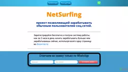 NetSurfing - лохотрон