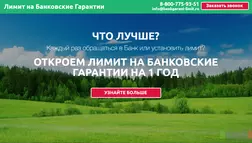 Лимит на банковские гарантии - лохотрон