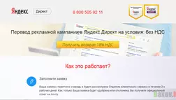  кэшбэк сервис Яндекс Директ - лохотрон